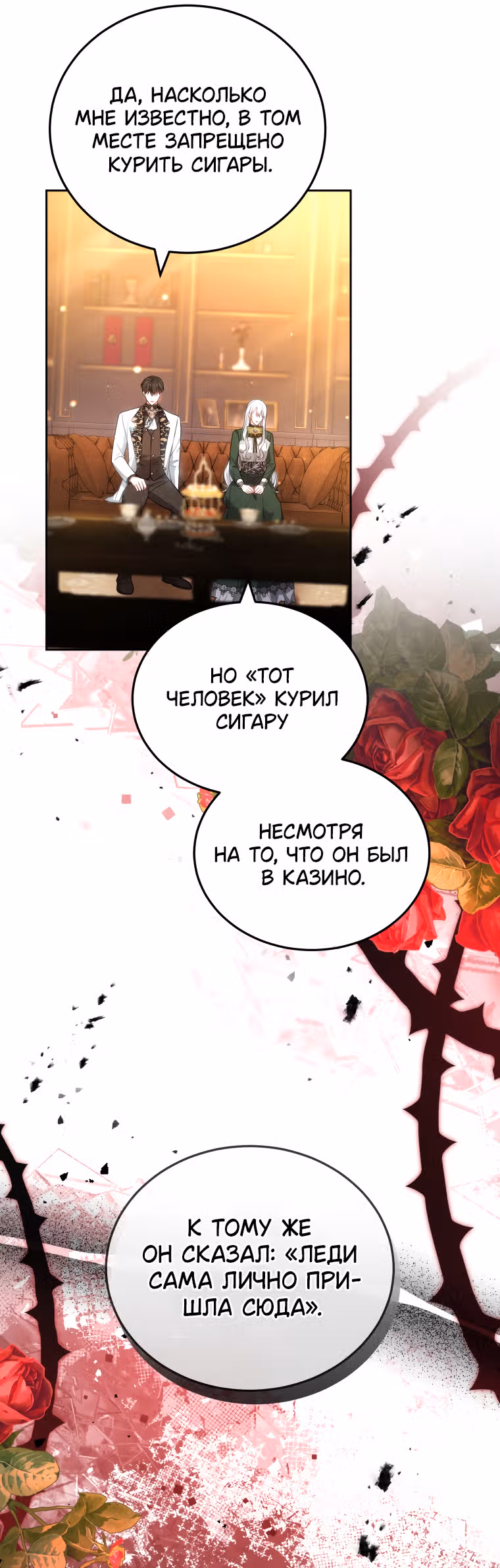 Я нравлюсь племяннику главного героя — Том 1 · Глава 63, страница 24