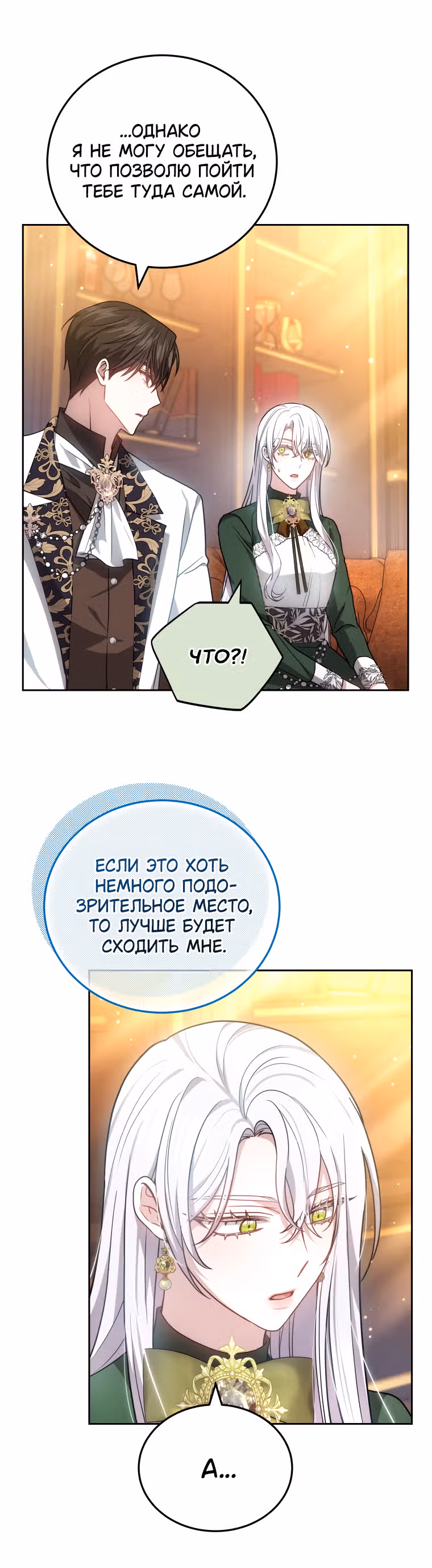 Я нравлюсь племяннику главного героя — Том 1 · Глава 63, страница 28