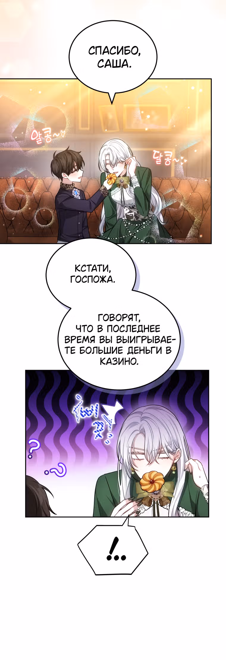 Я нравлюсь племяннику главного героя — Том 1 · Глава 63, страница 4