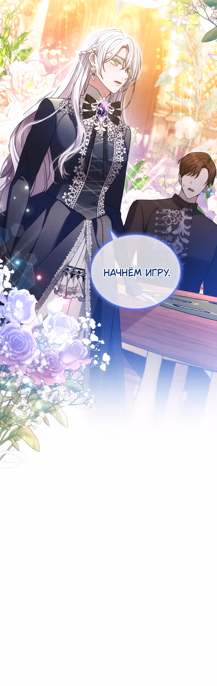 Я нравлюсь племяннику главного героя — Том 1 · Глава 63, страница 36