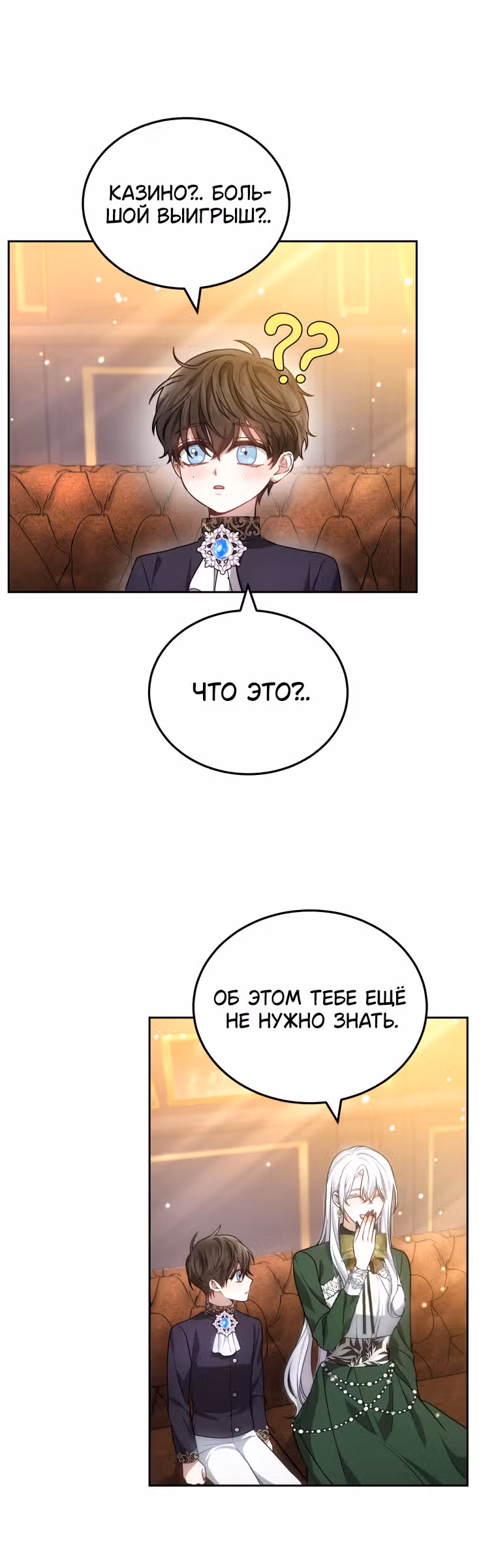 Я нравлюсь племяннику главного героя — Том 1 · Глава 63, страница 5