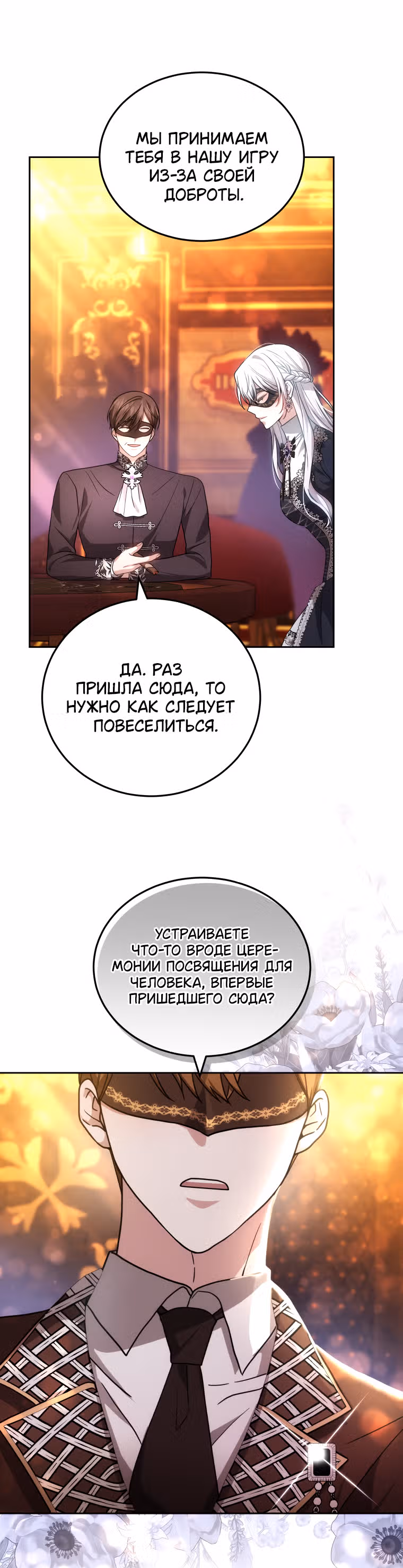 Я нравлюсь племяннику главного героя — Том 1 · Глава 63, страница 46