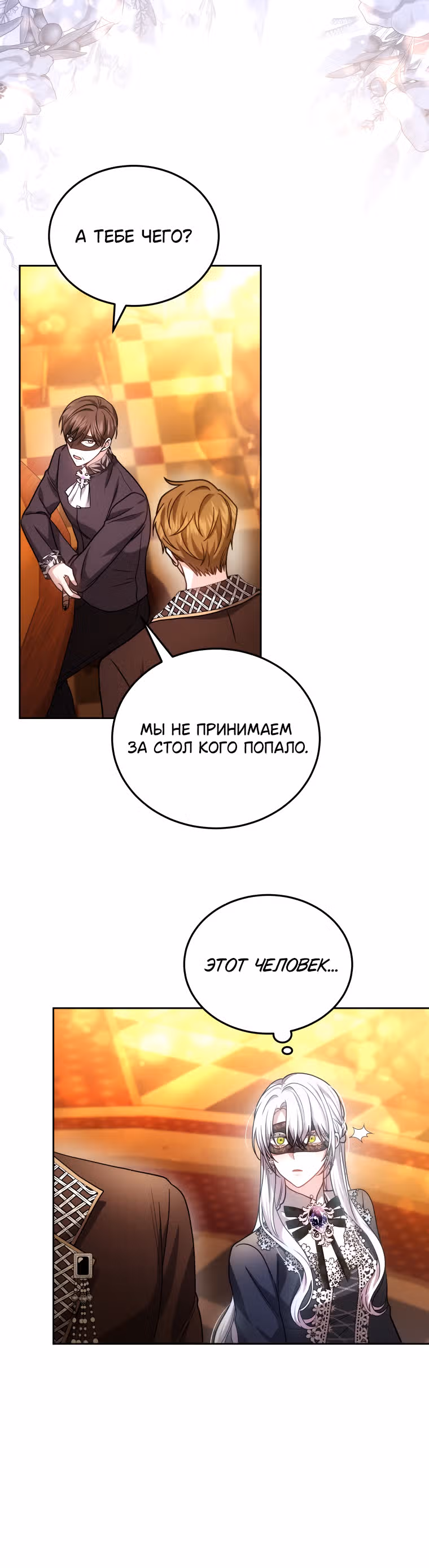 Я нравлюсь племяннику главного героя — Том 1 · Глава 63, страница 47