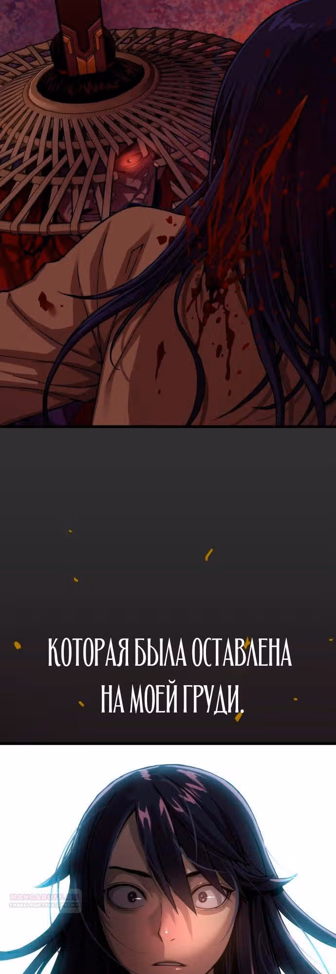 Наномашины: Бог Хаоса — Том 1 · Глава 32, страница 90