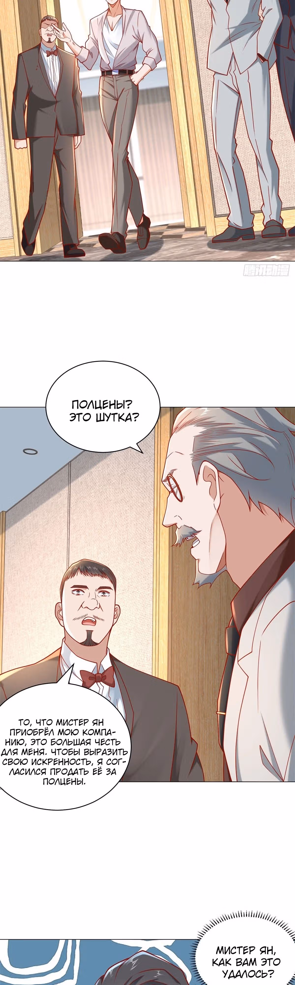 Легендарная система вызова автомобиля — Том 1 · Глава 96, страница 2