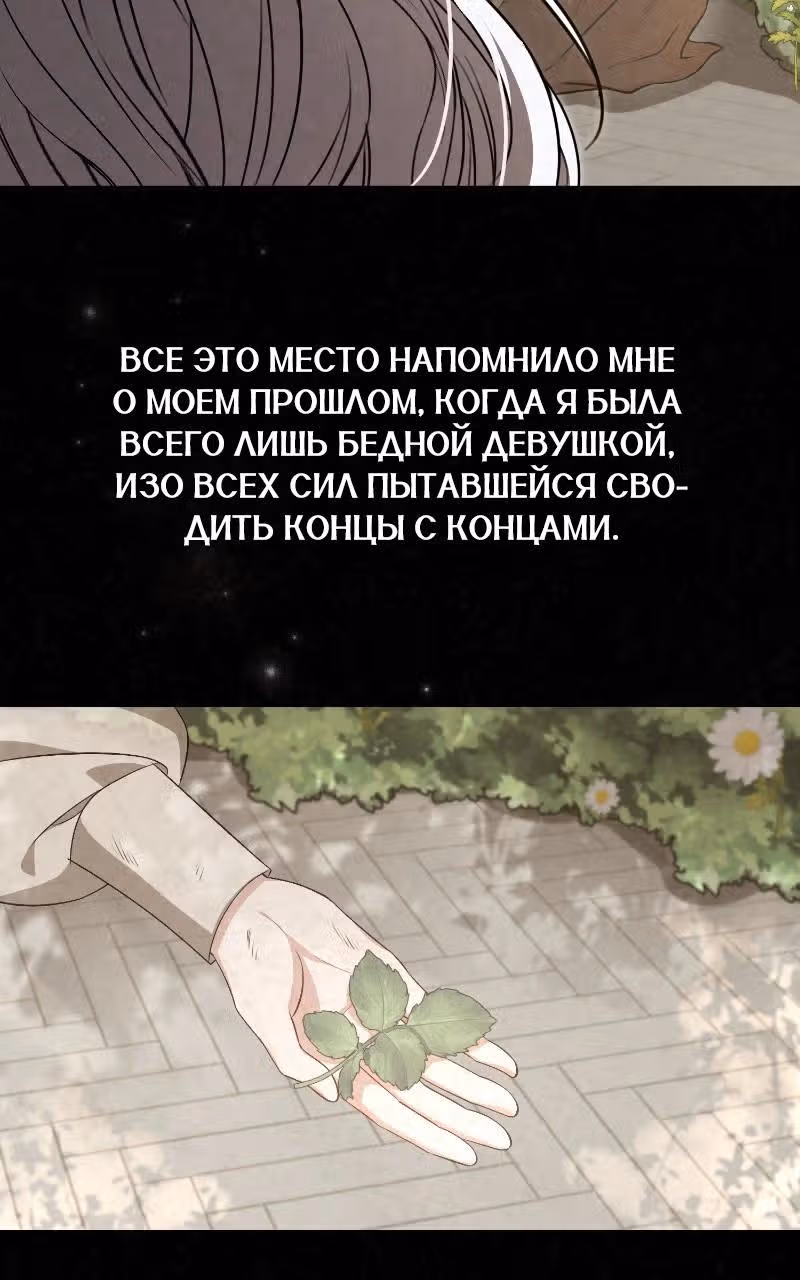 Жизнь этой злодейки, я проживу ее один раз — Том 1 · Глава 48, страница 23