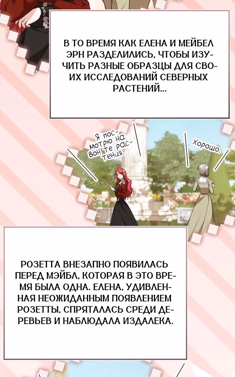 Жизнь этой злодейки, я проживу ее один раз — Том 1 · Глава 48, страница 44