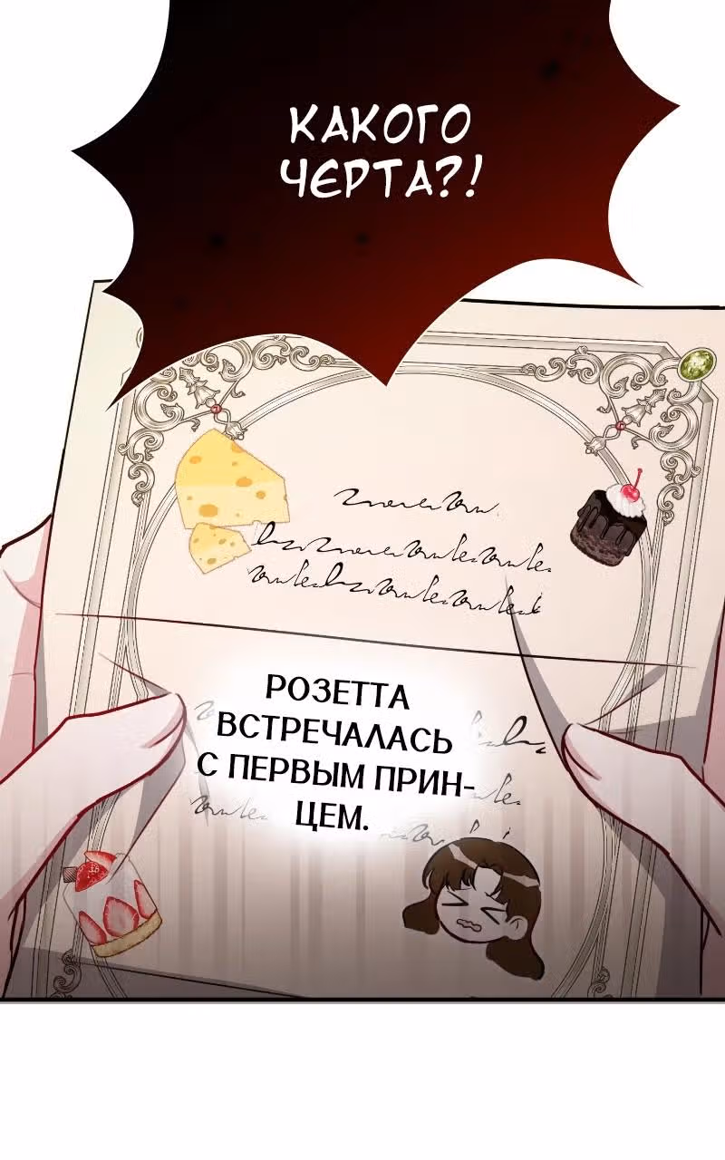 Жизнь этой злодейки, я проживу ее один раз — Том 1 · Глава 48, страница 65