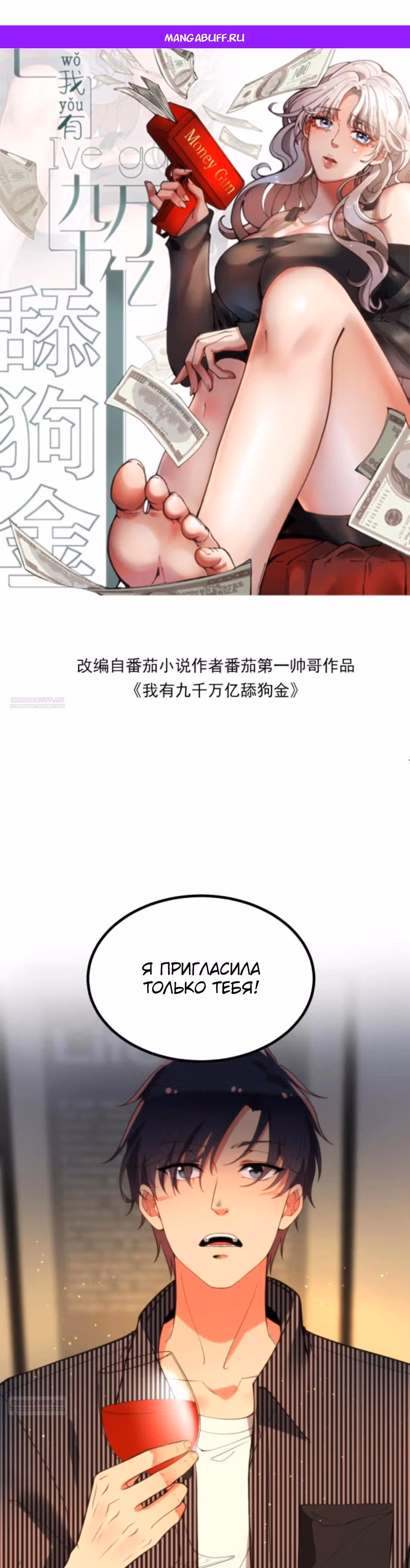 У меня 90 миллиардов на счету — Том 1 · Глава 298, страница 1