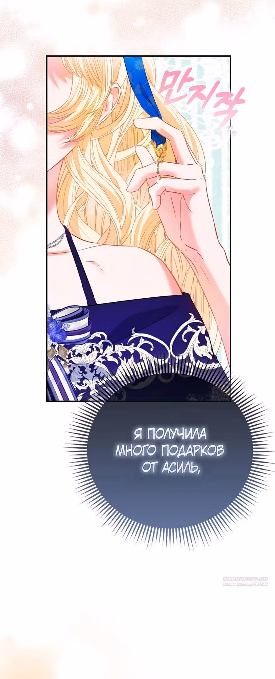 Всеобщая принцесса — Том 2 · Глава 58, страница 12