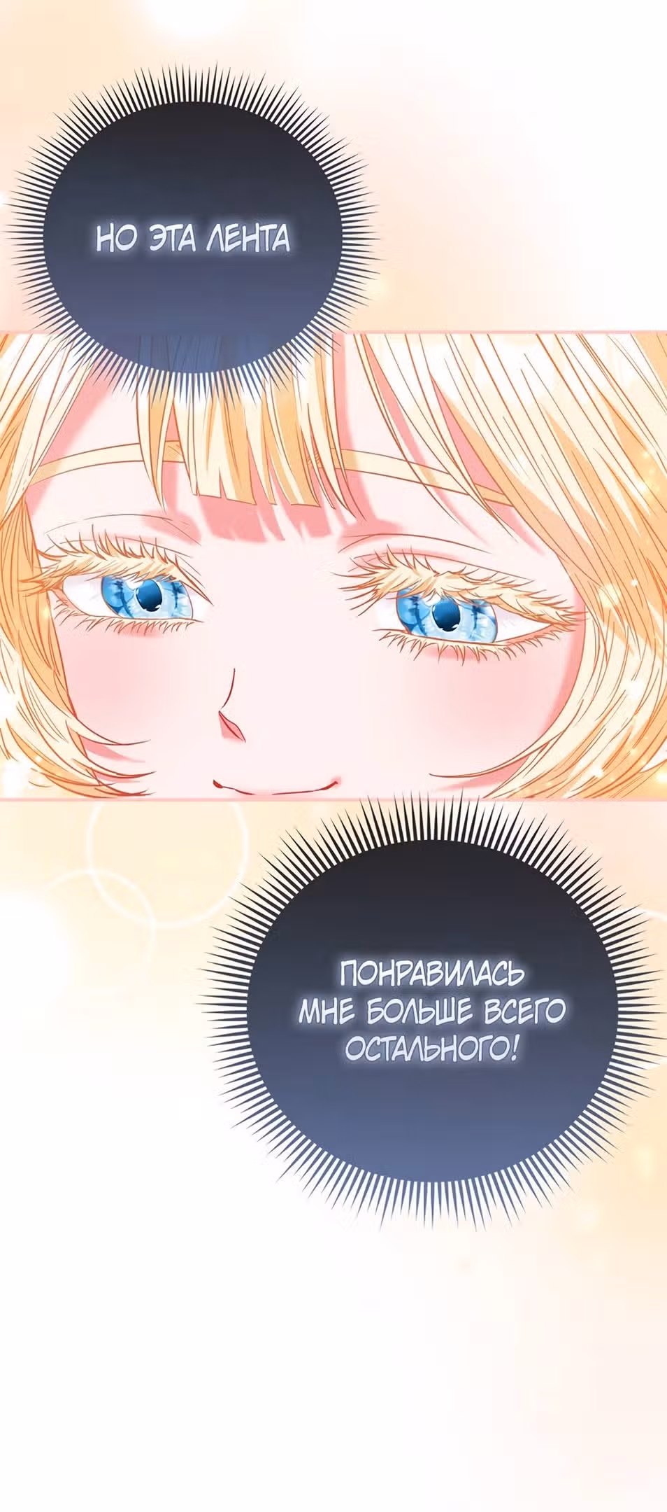 Всеобщая принцесса — Том 2 · Глава 58, страница 13
