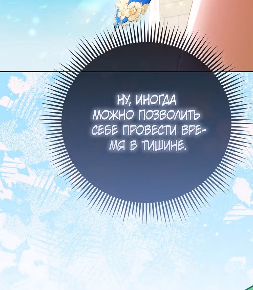 Всеобщая принцесса — Том 2 · Глава 58, страница 21