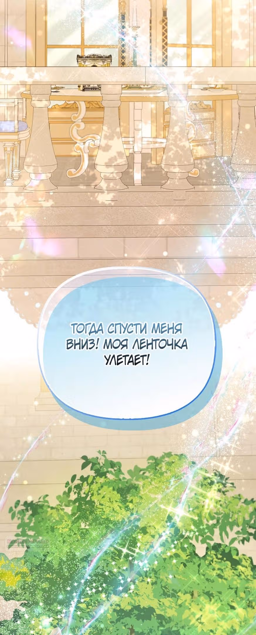 Всеобщая принцесса — Том 2 · Глава 58, страница 28