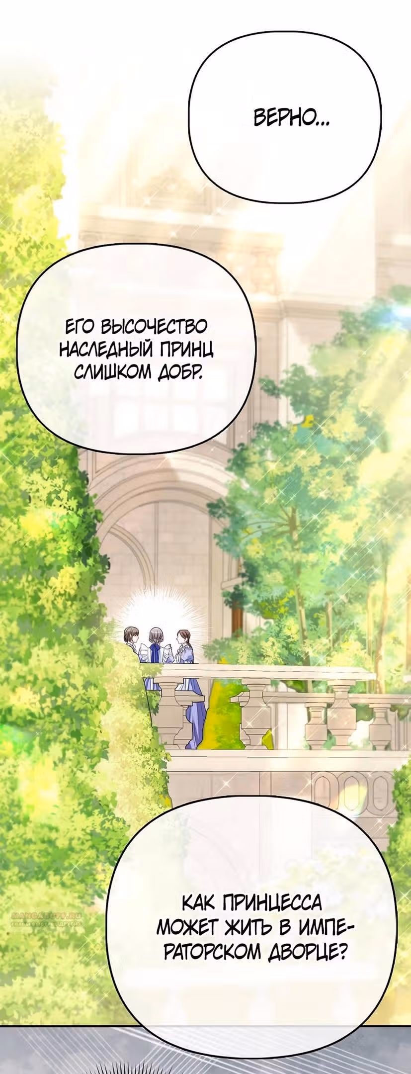 Всеобщая принцесса — Том 2 · Глава 58, страница 40