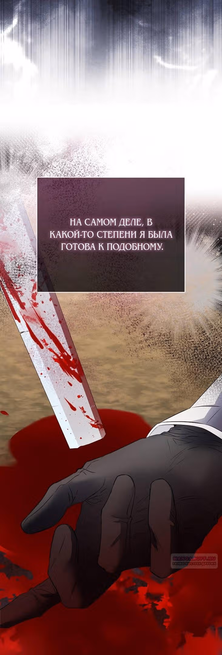 Всеобщая принцесса — Том 2 · Глава 58, страница 50