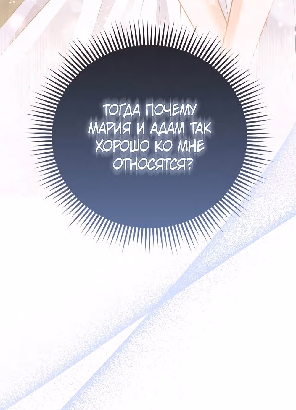 Всеобщая принцесса — Том 2 · Глава 58, страница 55