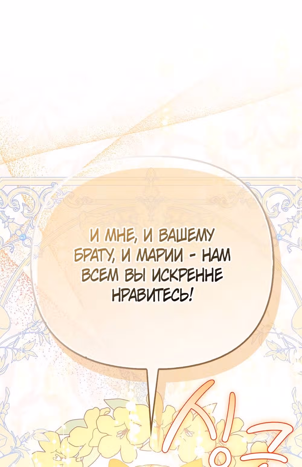 Всеобщая принцесса — Том 2 · Глава 58, страница 73