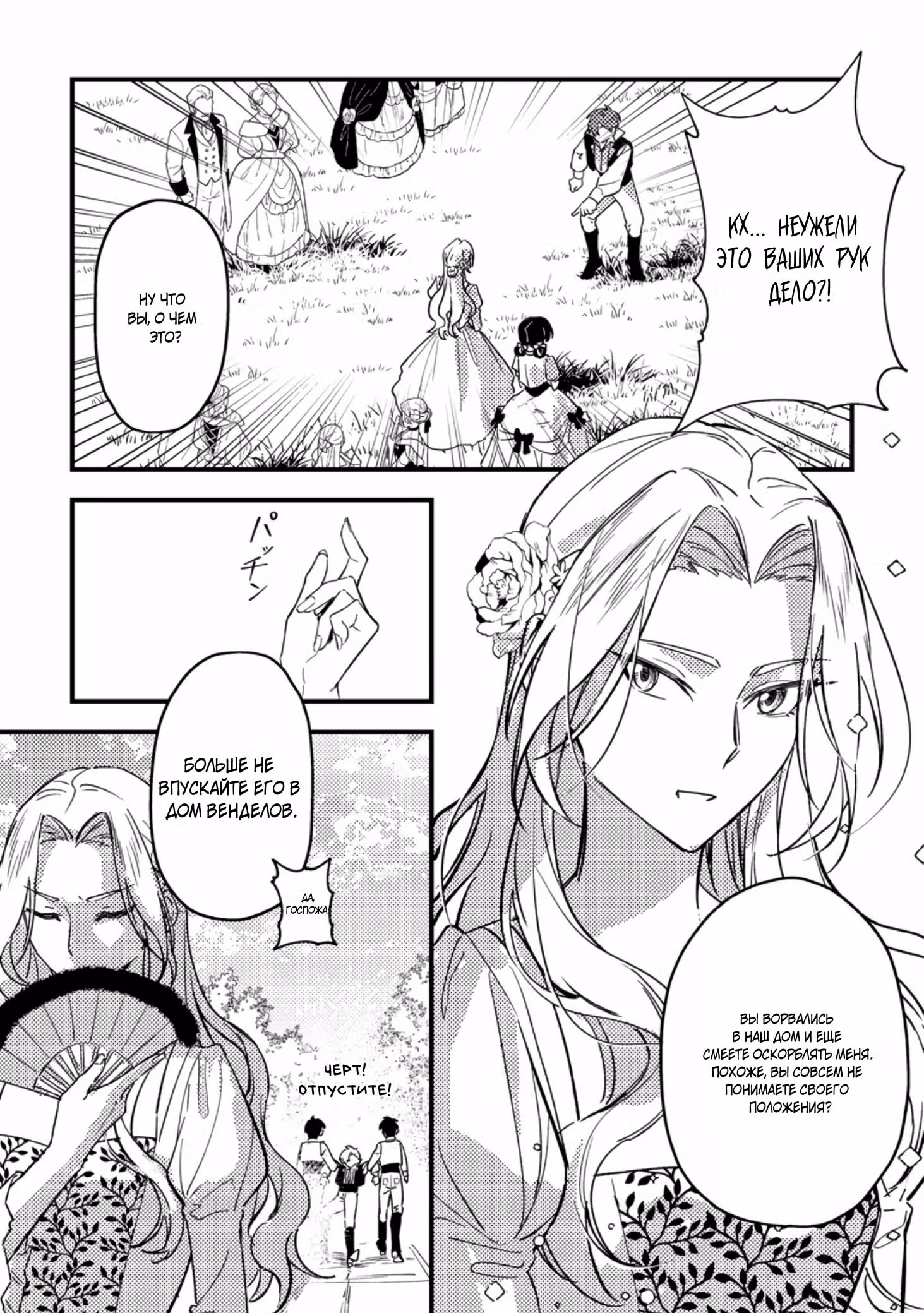 Вот как должна действовать злодейка — Том 1 · Глава 4.3, страница 6