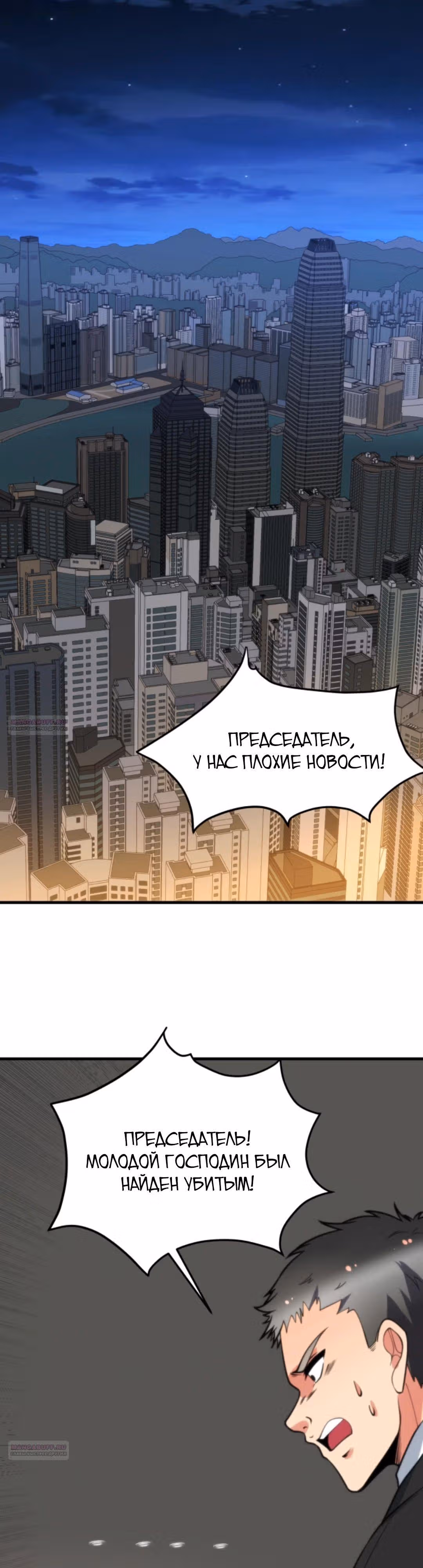 У меня 90 миллиардов на счету — Том 1 · Глава 409, страница 3