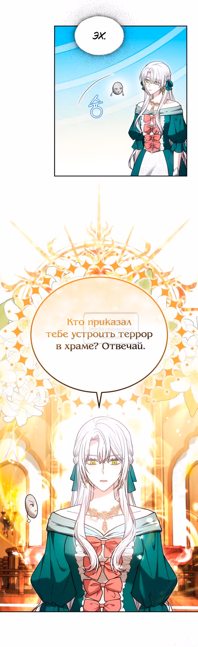 Я нравлюсь племяннику главного героя — Том 1 · Глава 86, страница 3