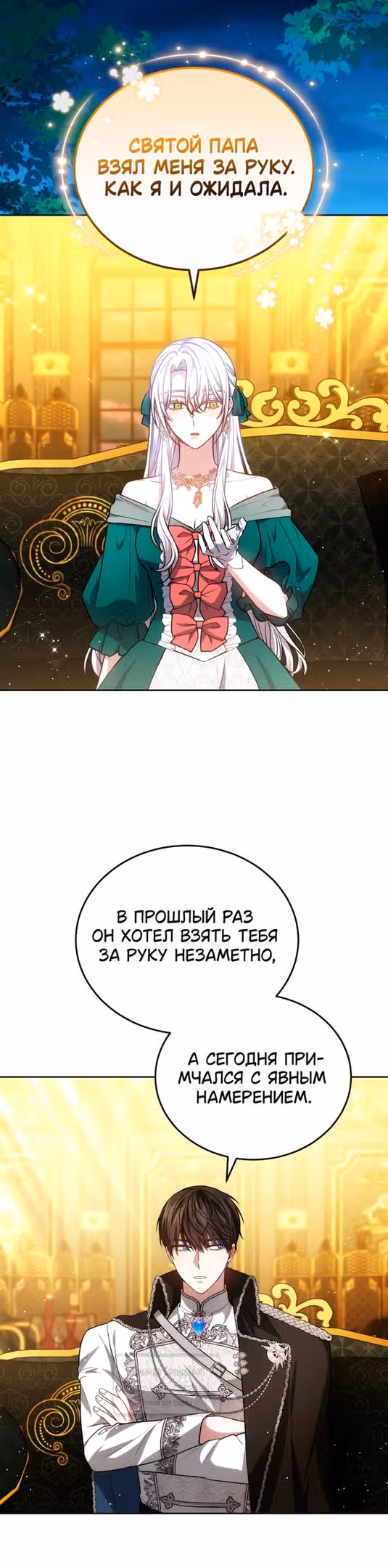Я нравлюсь племяннику главного героя — Том 1 · Глава 86, страница 33