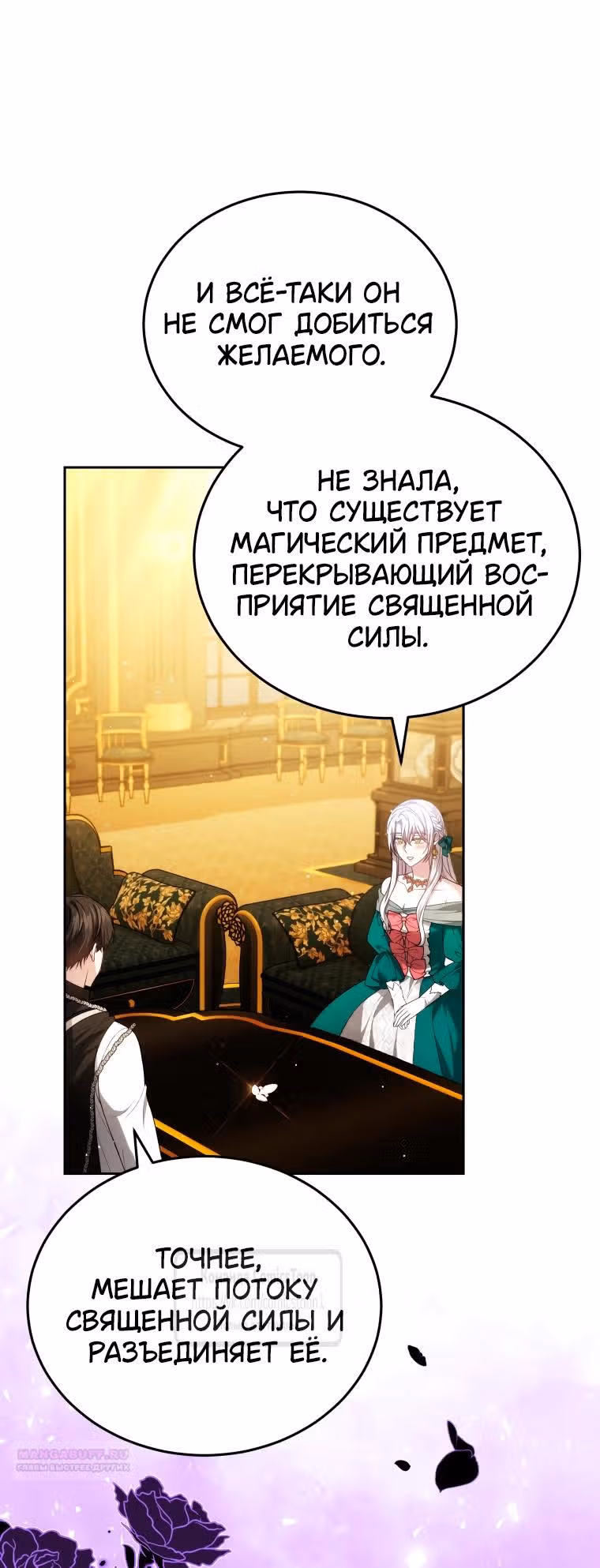 Я нравлюсь племяннику главного героя — Том 1 · Глава 86, страница 34