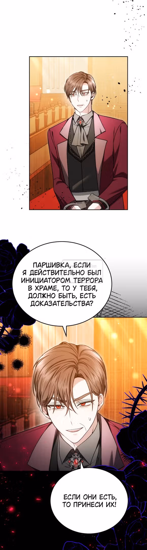 Я нравлюсь племяннику главного героя — Том 1 · Глава 86, страница 5