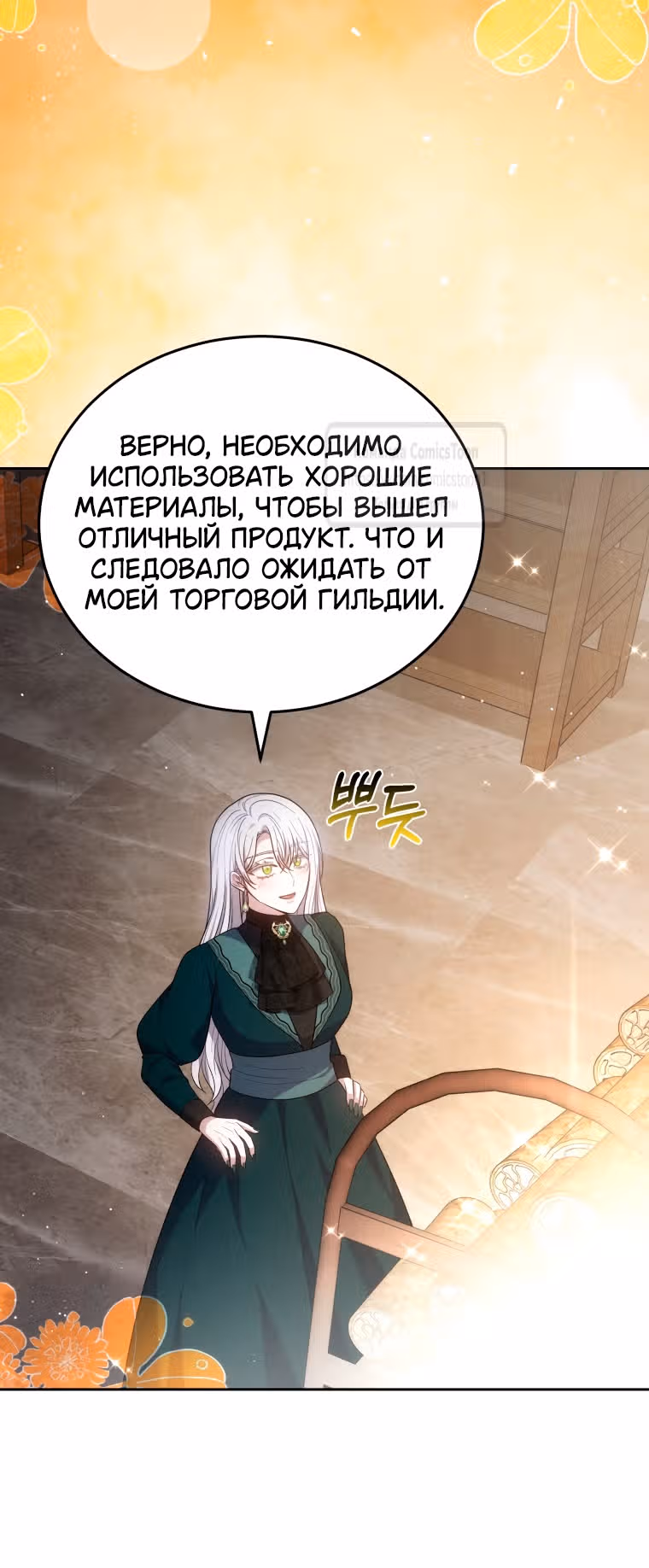 Я нравлюсь племяннику главного героя — Том 1 · Глава 86, страница 47