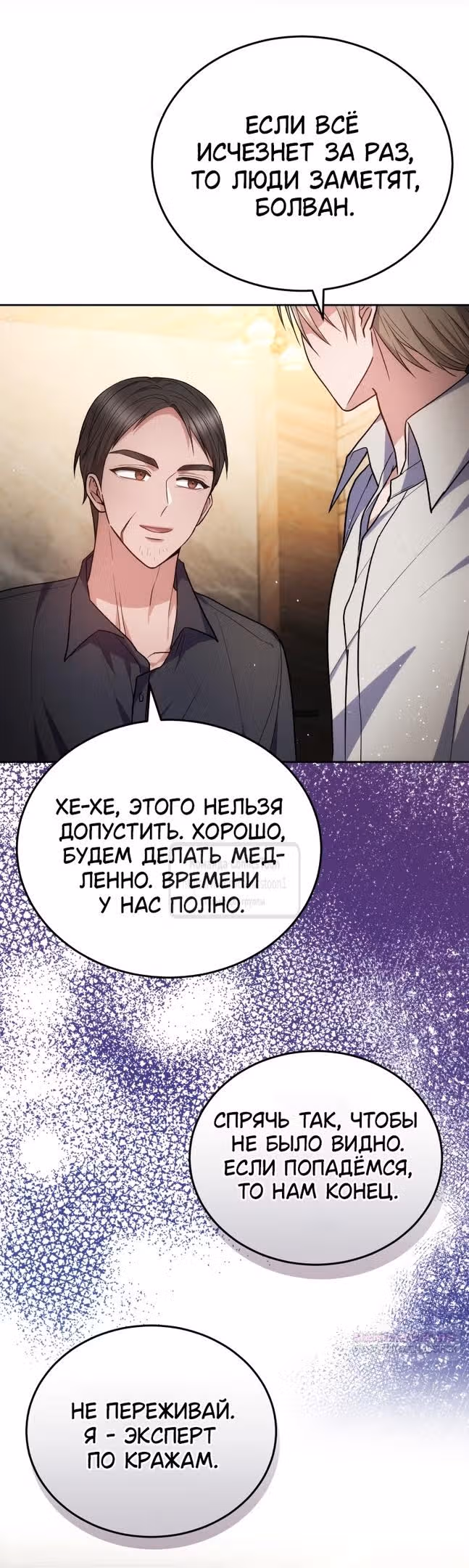 Я нравлюсь племяннику главного героя — Том 1 · Глава 86, страница 54