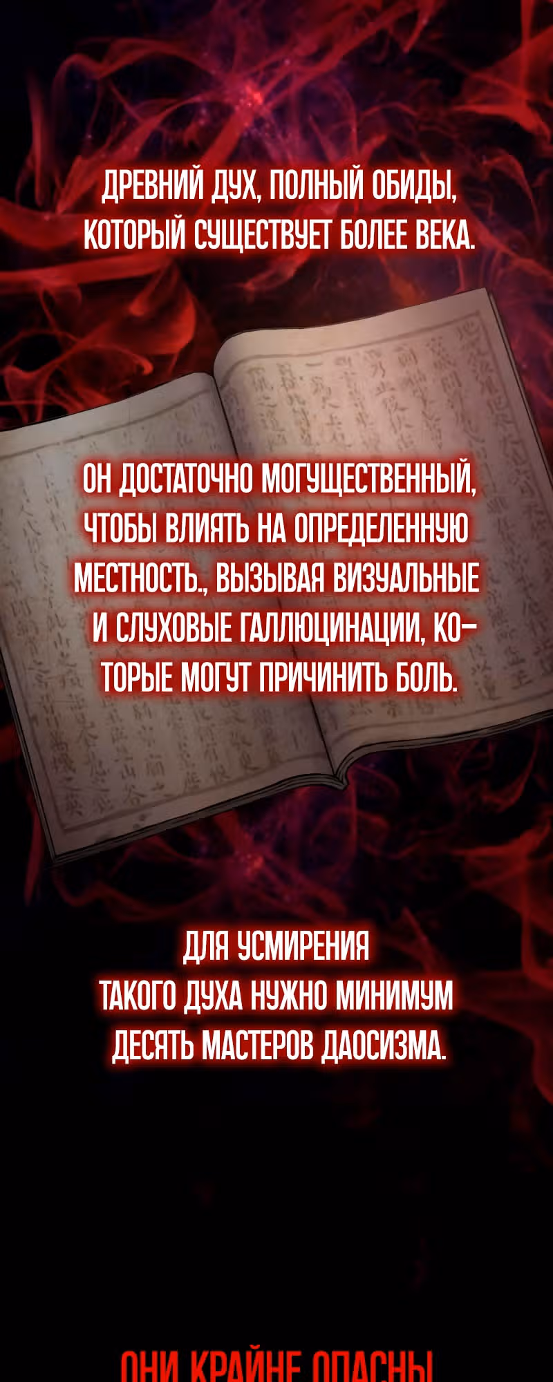Наномашины: Бог Хаоса — Том 1 · Глава 12, страница 14