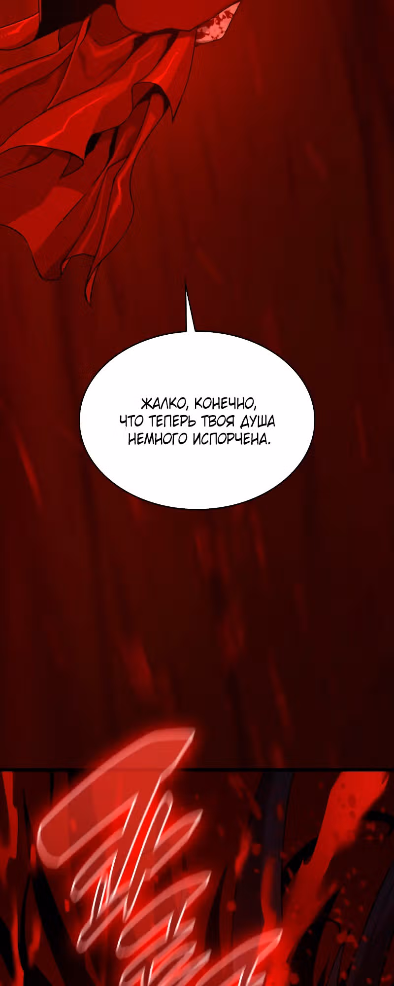Наномашины: Бог Хаоса — Том 1 · Глава 12, страница 68