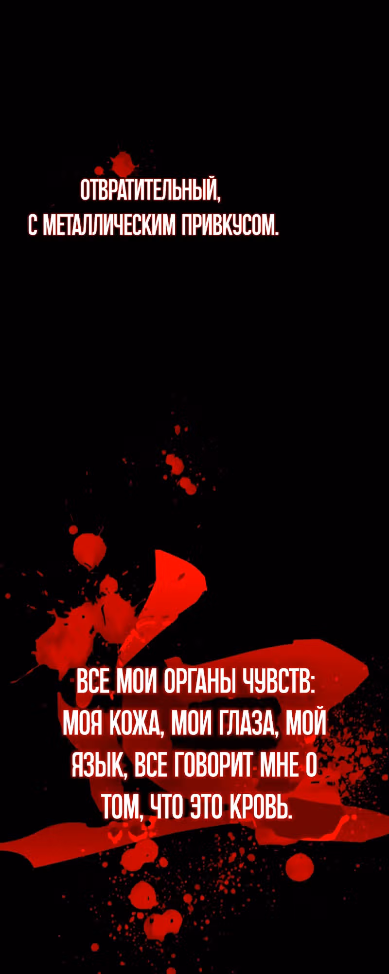 Наномашины: Бог Хаоса — Том 1 · Глава 12, страница 72