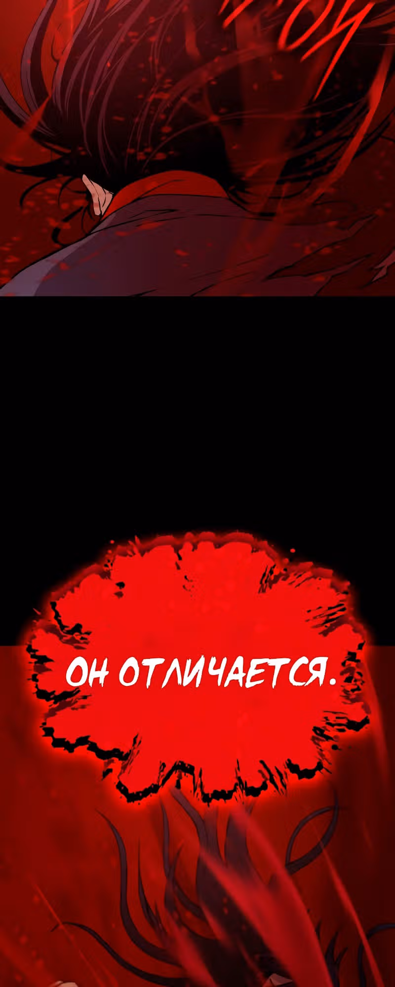 Наномашины: Бог Хаоса — Том 1 · Глава 12, страница 74