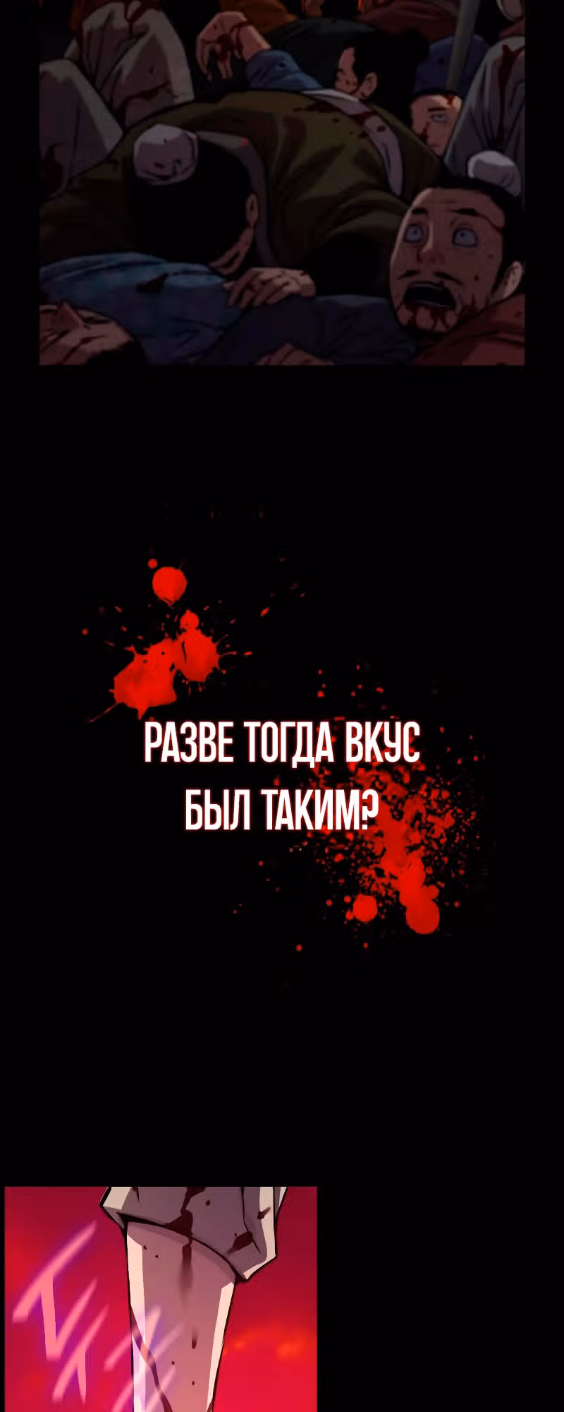 Наномашины: Бог Хаоса — Том 1 · Глава 12, страница 77