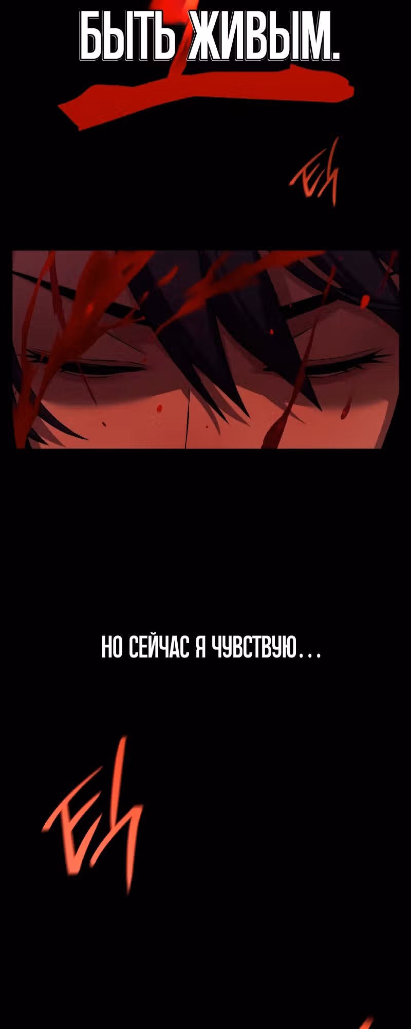 Наномашины: Бог Хаоса — Том 1 · Глава 12, страница 79