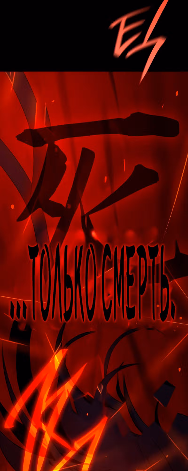 Наномашины: Бог Хаоса — Том 1 · Глава 12, страница 80