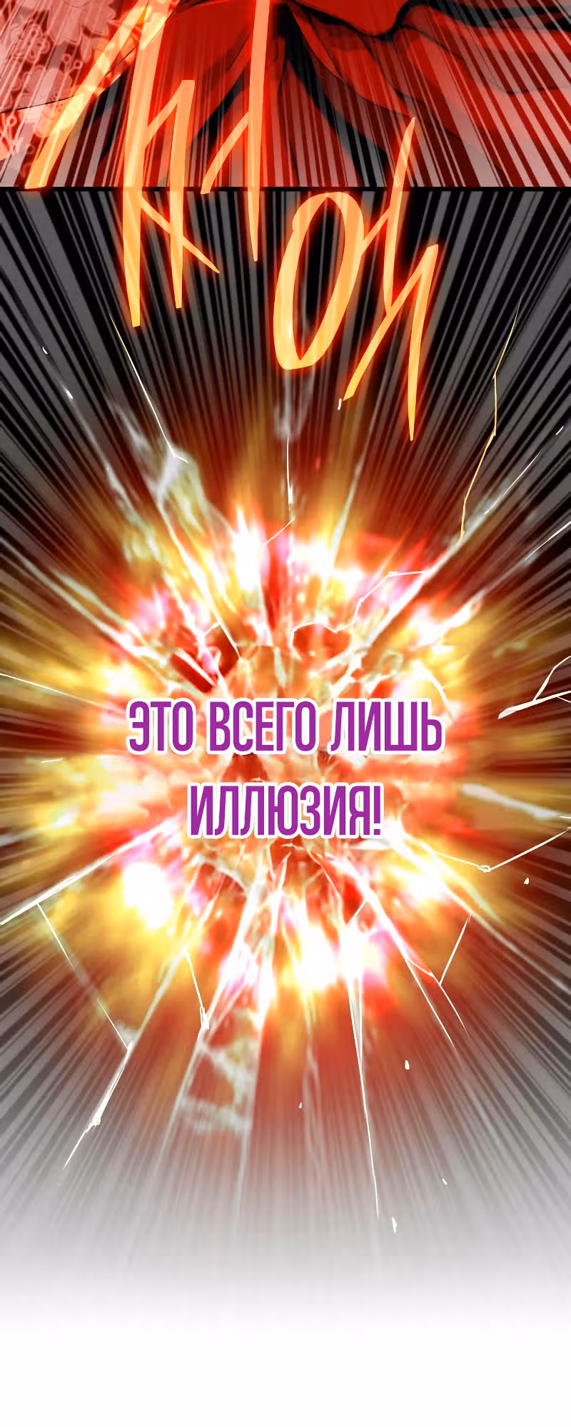 Наномашины: Бог Хаоса — Том 1 · Глава 12, страница 83