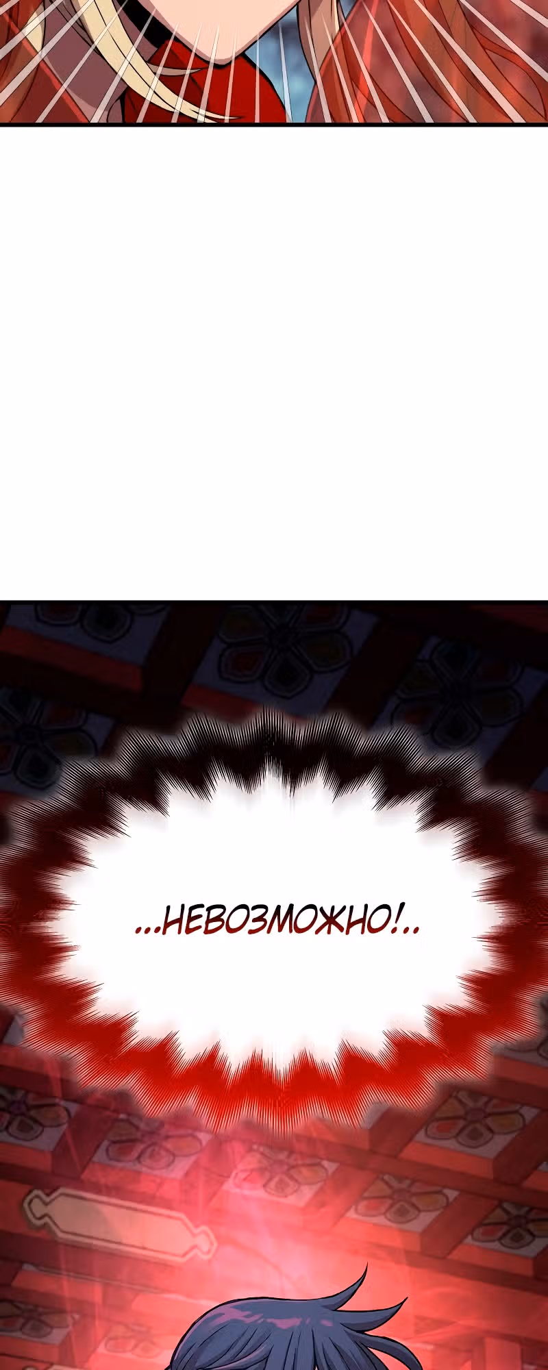Наномашины: Бог Хаоса — Том 1 · Глава 12, страница 92