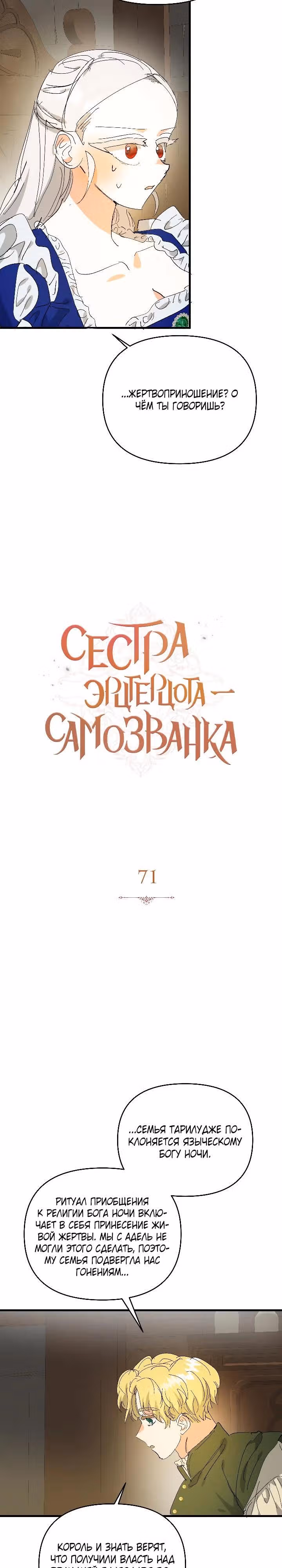 Сестра эрцгерцога - самозванка — Том 2 · Глава 71, страница 2