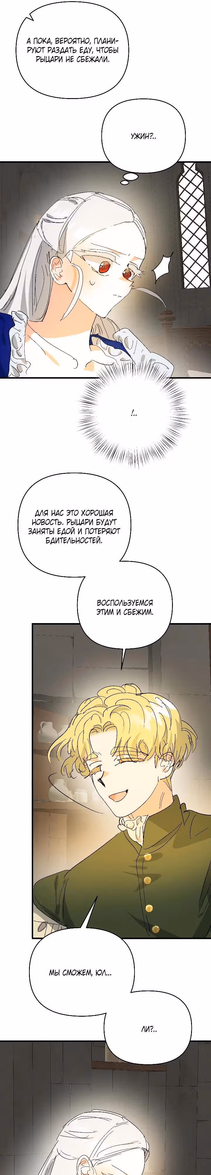Сестра эрцгерцога - самозванка — Том 2 · Глава 71, страница 13