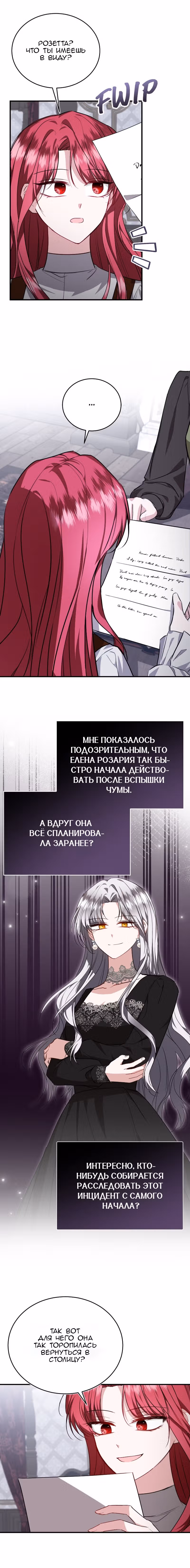 Жизнь этой злодейки, я проживу ее один раз — Том 1 · Глава 63, страница 16