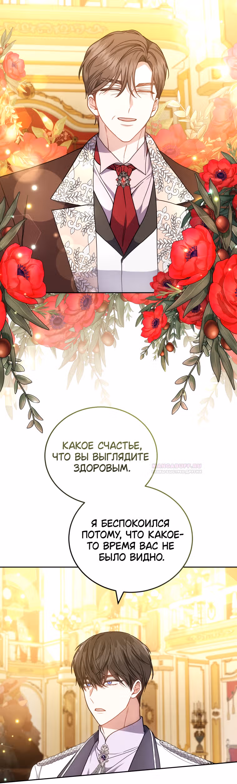 Я нравлюсь племяннику главного героя — Том 1 · Глава 66, страница 12