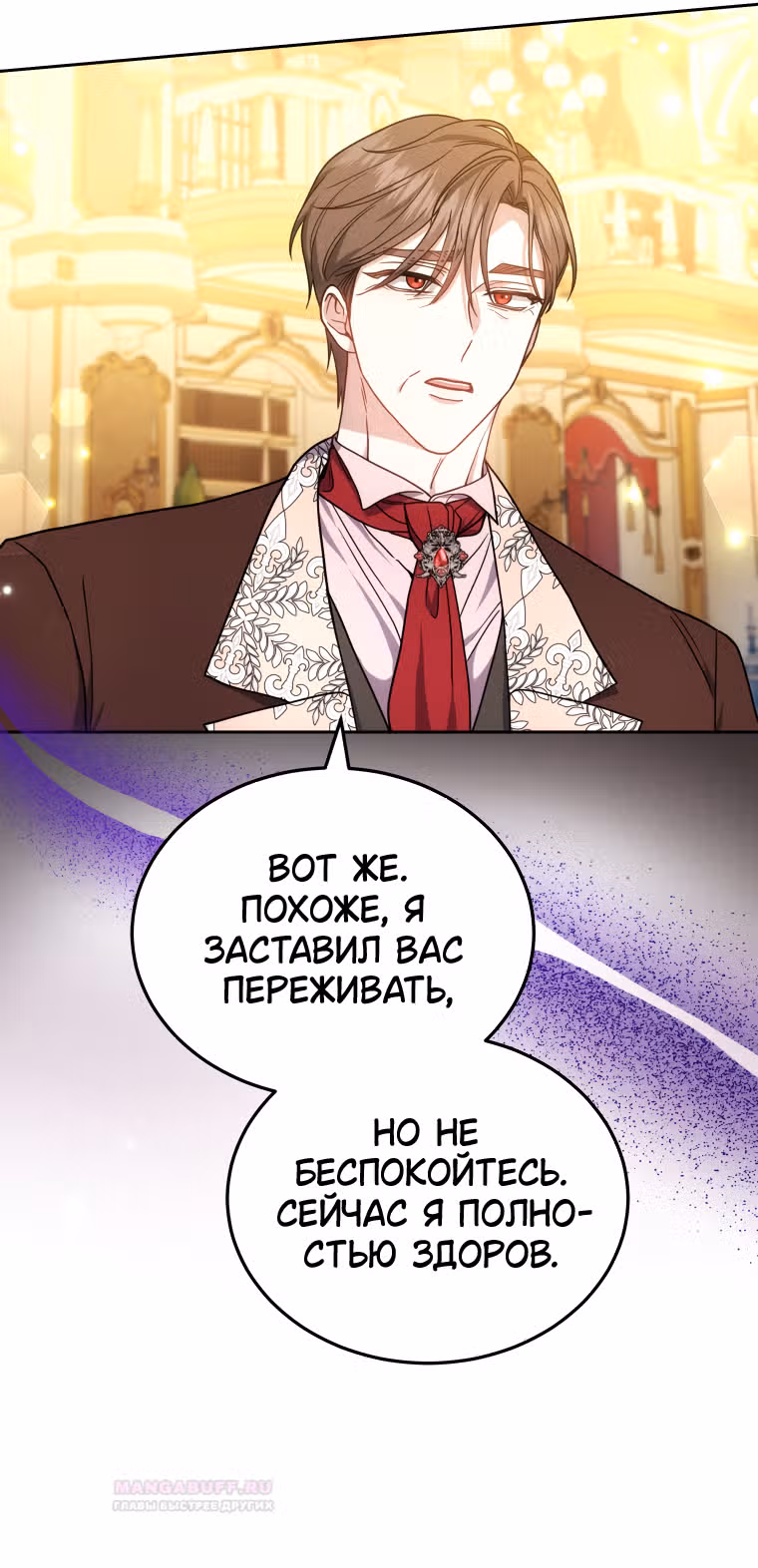 Я нравлюсь племяннику главного героя — Том 1 · Глава 66, страница 13