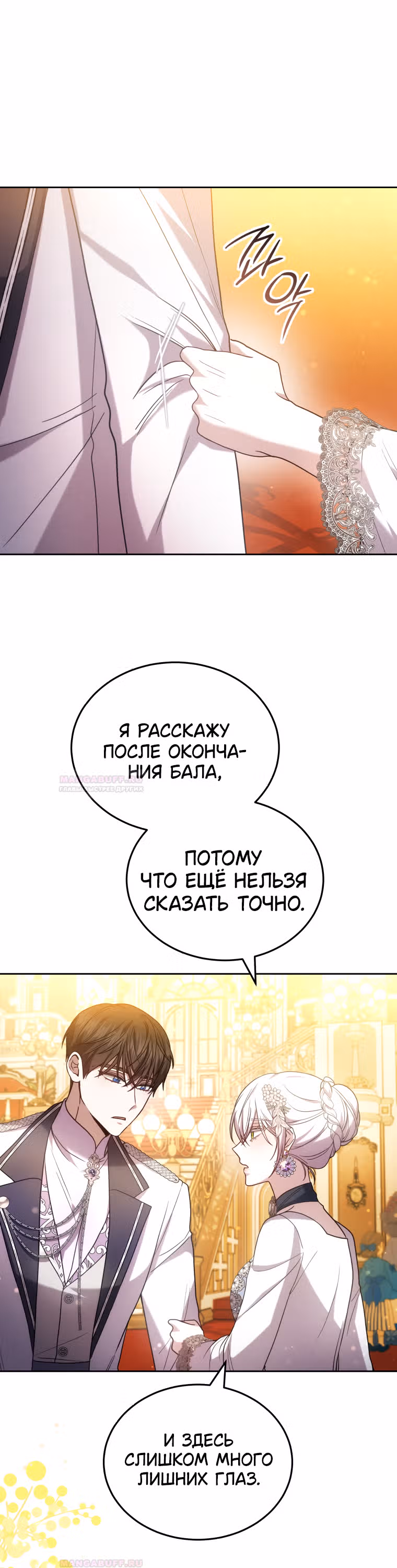Я нравлюсь племяннику главного героя — Том 1 · Глава 66, страница 31