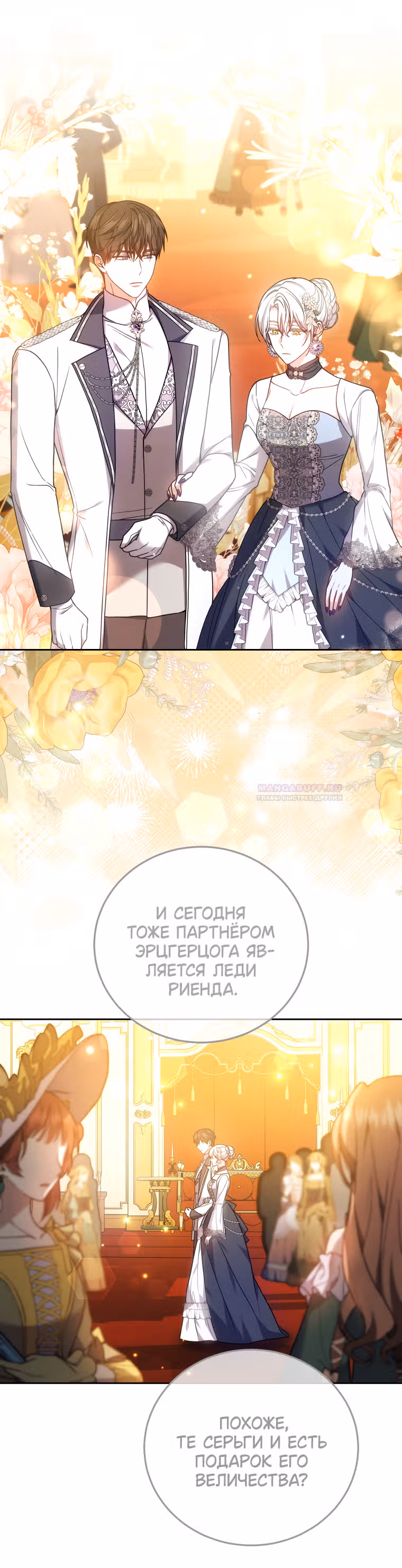 Я нравлюсь племяннику главного героя — Том 1 · Глава 66, страница 5