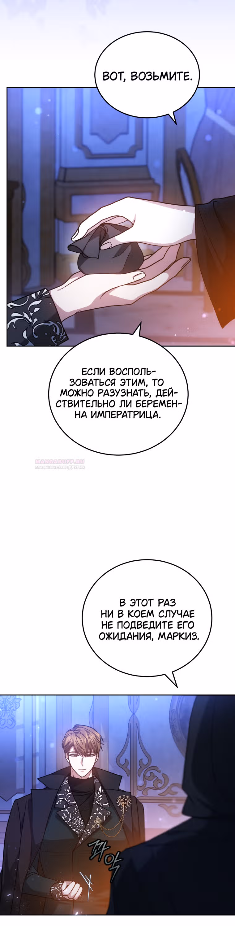 Я нравлюсь племяннику главного героя — Том 1 · Глава 66, страница 50