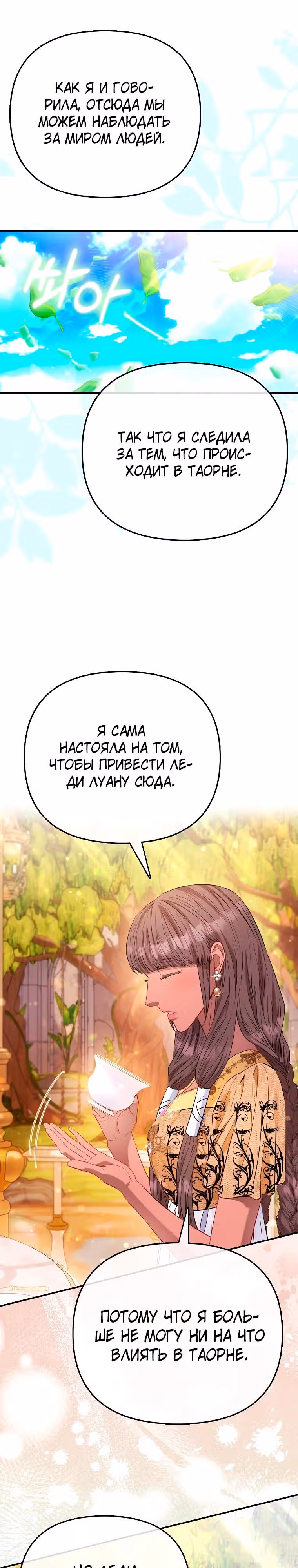 Всеобщая принцесса — Том 2 · Глава 90, страница 13