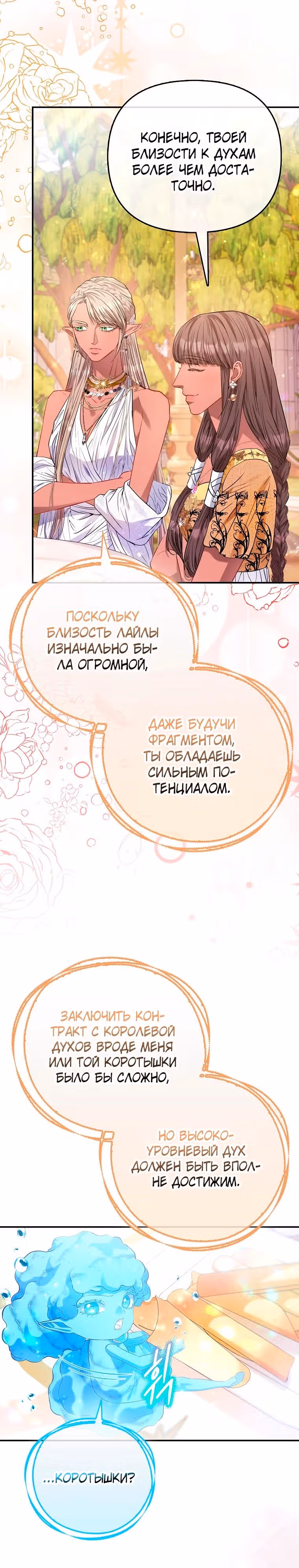 Всеобщая принцесса — Том 2 · Глава 90, страница 15