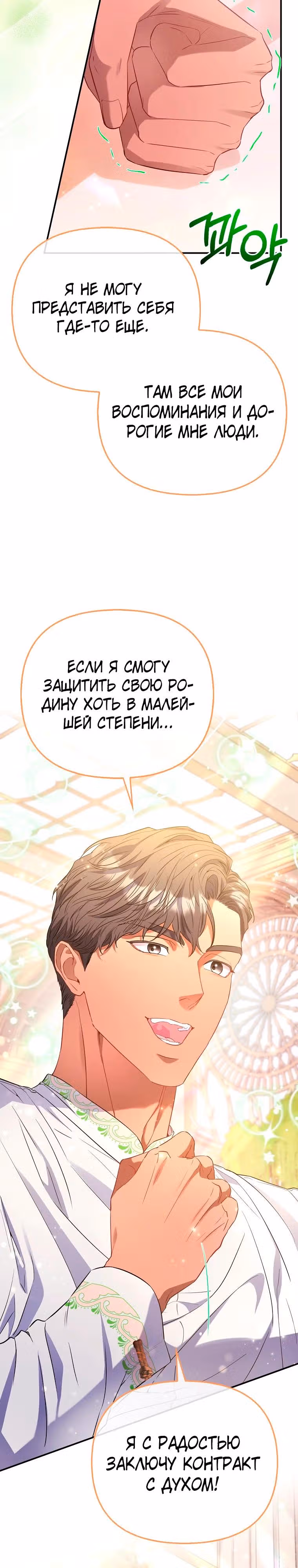 Всеобщая принцесса — Том 2 · Глава 90, страница 19