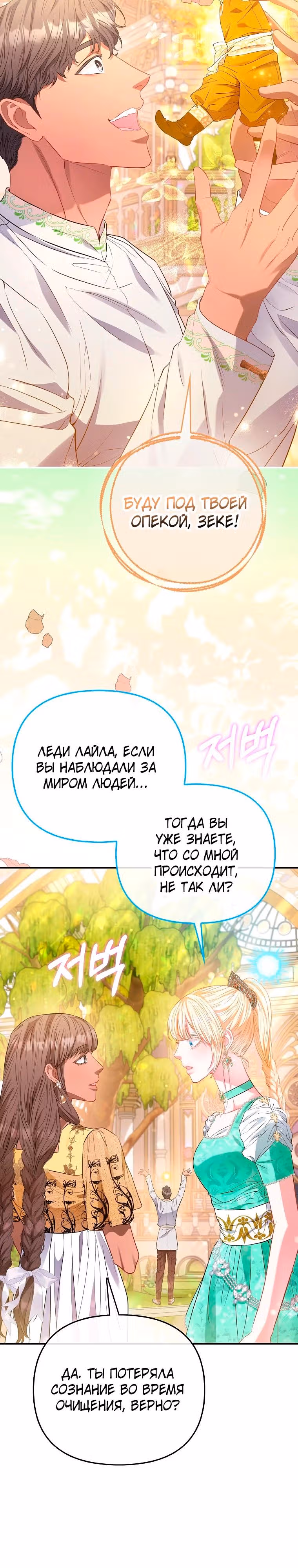 Всеобщая принцесса — Том 2 · Глава 90, страница 24